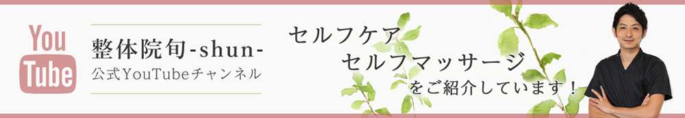 セルフケアマッサージをご紹介しています！